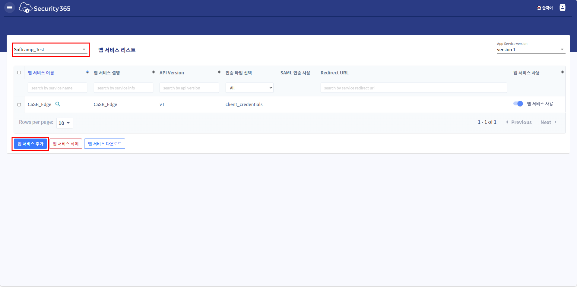 4. 앱서비스 추가